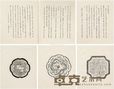 傅大卣手拓《中国历代铜镜图录》 开本31.5×32.5cm