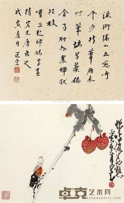 饶宗颐 行书 30×38cm×2