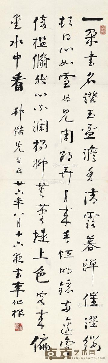 李仙根 行书条幅 108×33cm