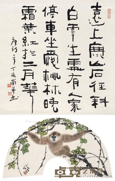 方楚雄 胡甫英 猿 书法双挖 书法69×69cm×2;画35×69cm