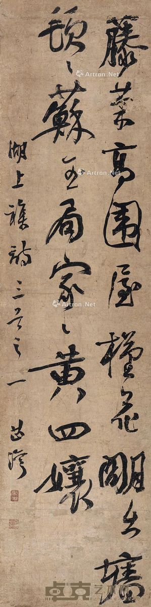 宋湘 行草书法 135×34cm