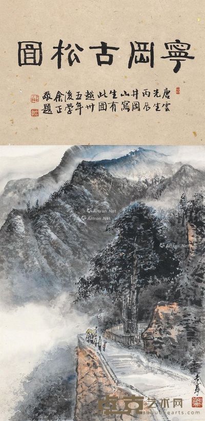 唐云 古松图 45×34cm