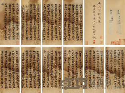 唐人写《瑜伽师地论》十开 25×9cm×10