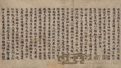 唐—五代写《楞伽经》卷第二《一切佛语心品》残卷 26×46cm