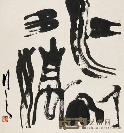 张正宇 篆书——江山多娇 56×50cm