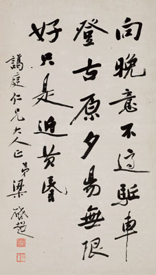 梁启超 行书《登乐游原》 拍卖品信息_图片_价格_鉴赏_卓克拍卖频道
