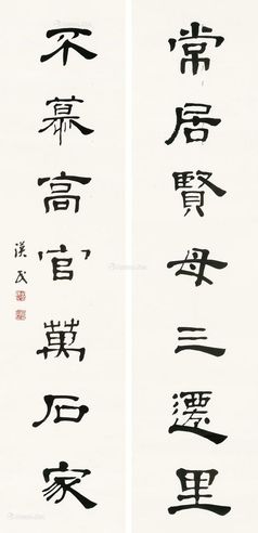 胡汉民 书法对联