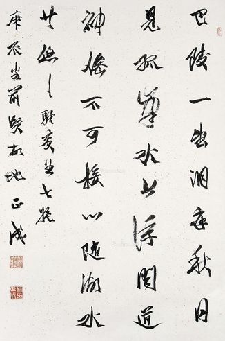 刘正成 书法