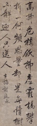 书法 轴 水墨纸本