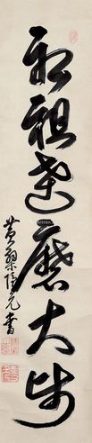 释隐元 草书“初祖达摩大师” 立轴 水墨纸本
