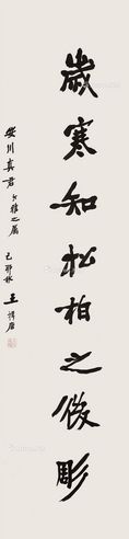 王揖唐 己卯（1939年）作 行书“岁寒知松柏之后雕” 立轴 水墨纸本