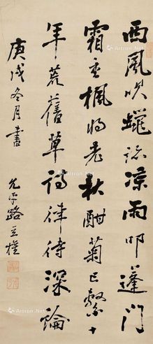 路立权 庚戌（1910年）作 行书节录《随园诗话》 立轴 水墨纸本