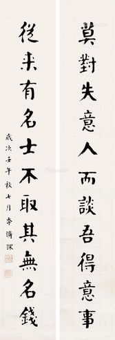 李济深 壬午（1942年）作 楷书十一言联 镜心 水墨纸本