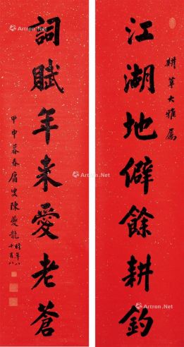 陈夔龙 甲申（1944年）作 行书七言联 立轴 水墨纸本