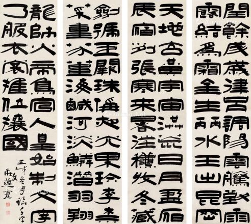 庄蕴宽 壬戌（1922年）作 隶书录千字文 立轴 水墨纸本