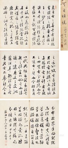 黄遵宪 甲午（1894年）作 行书节录孙过庭《书谱》 册页  水墨纸本