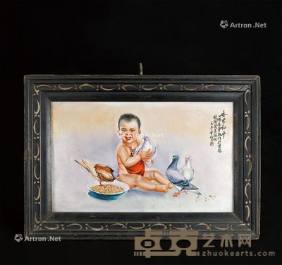 杨吾章 世界和平瓷板 20×33.5cm