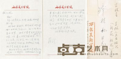 刘文西 信札 纸本水墨 18.5×11cm