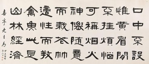 伊立勋 书法