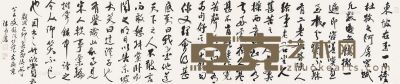 杨仁恺 书法 45×227cm