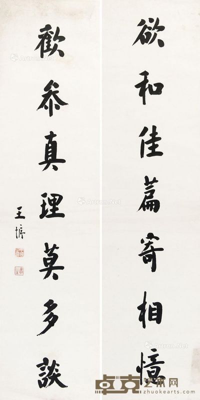 王垿 书法对联 146×37cm×2幅