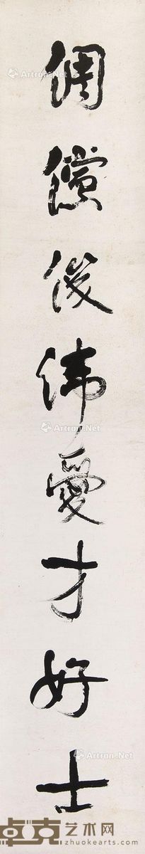 康有为 书法上联 176×30cm