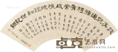 王国维 书法扇面 17×51cm