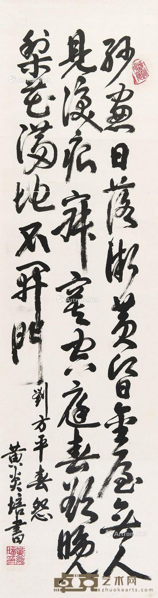 黄炎培 书法 99×27cm