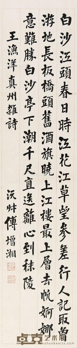傅增湘 书法 128×30cm