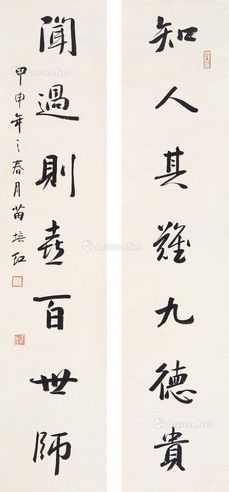 苗培红 书法对联