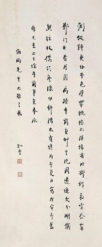 周作人 书法 立轴 纸本