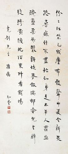 周作人 书法 立轴 纸本