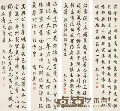 刘春霖  朱汝珍 商衍鎏 张启后 书法 130.5×32cm×4