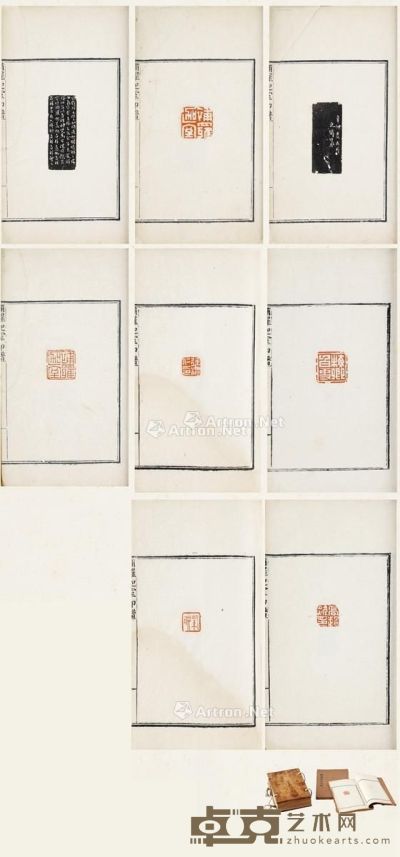 补罗迦室印谱六卷 半框13×9.5cm；开本19×12.1cm