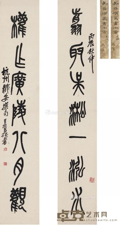 吴昌硕 篆书 七言联 143×25.5cm×2