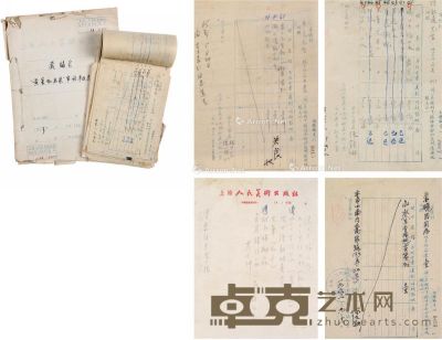 陈叔通、赖少其、宋若婴、关 良等跋 六十至八十年代《黄宾虹画集》重要出版原始档案 31×23cm；22×15cm