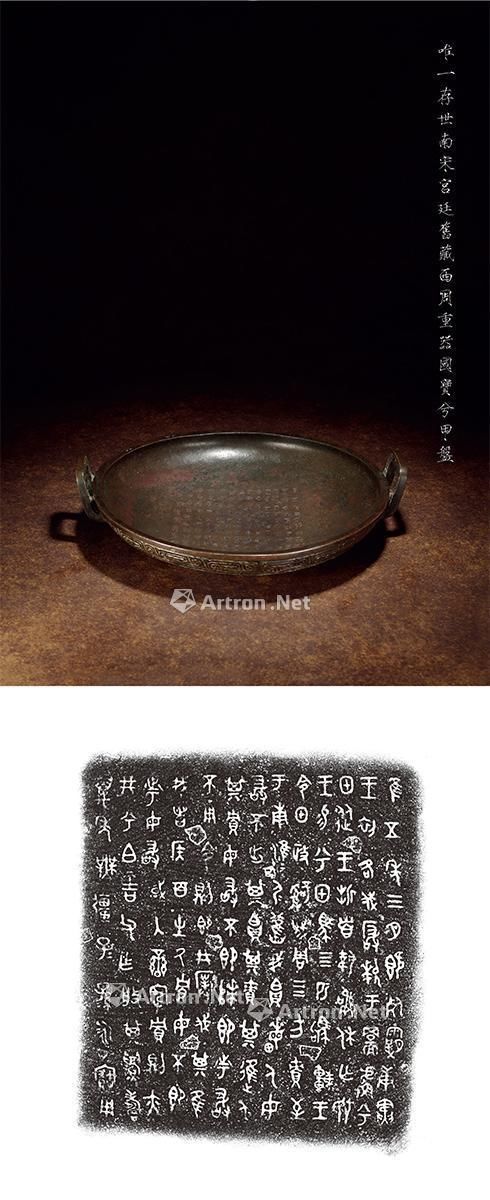 西周宣王5年(公元前823年) 青铜兮甲盘 高11.7cm;耳距直径47cm