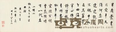 1966年作 行书 七言诗 画心 纸本 120×30.5cm