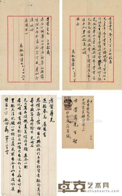 1945、1949年作 马叙伦 致卞孝萱有关《娱亲雅言》信札三通 26.5×16.5cm×2；23×13cm
