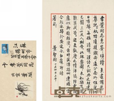 1976年作 叶圣陶 致卞孝萱有关《汉语大词典》的信札 28×20cm