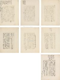 1946年3月2日作 胡适 致刘修业有关《西游记》及白话小说研究的重要长信