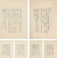 1948年7月2日作 胡适 致王重民有关戴震及《水经注》研究的重要未刊长信