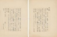 1945年12月5日作 胡适 致王重民夫妇有关吴承恩、《水经注》和《淮南子》研究的重要信札