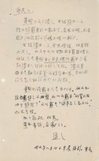 1948年8月4日作 胡适 致王重民有关董恂和《水经注》研究的重要信札