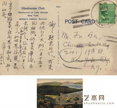 1944年作 胡适 致傅安明明信片 13.5×8.5cm