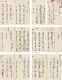 1939年作 台静农 早年重要著作 《鲁迅先生整理中国古文学之成绩》完整手稿
