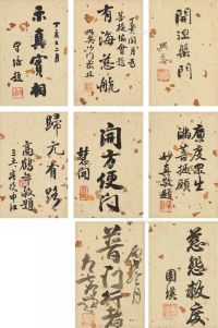 1946至1947年作 为菩提协会书匾册 册页 （八页） 纸本