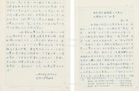1965年作 高行健 《关于茹志鹃短篇小说创作及其鼓吹的“秘密”》未刊手稿四十一页