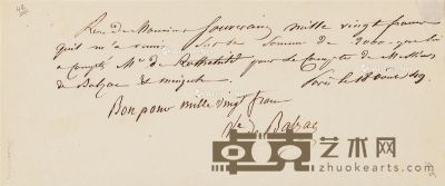 1849年8月18日作 巴尔扎克 去世前一年提及赞助人罗斯柴尔德男爵的亲笔信条 21×9cm