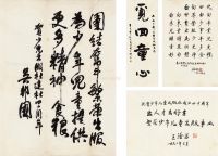1992年 为庆祝上海少年儿童出版社建社四十周年题辞四帧 （四帧） 画心 纸本